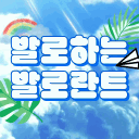 발로하는 발로란트