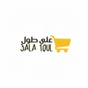 𝟯𝗹𝗮 𝗧𝗼𝘂𝗹 / على طول ✨