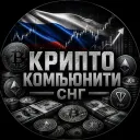 Crypto Community СНГ — Discord Server