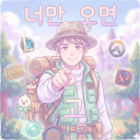 너만오면 고 Discord server icon
