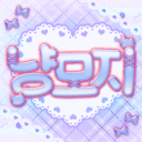 냥모지