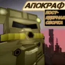 Апокрафт 1.7.10