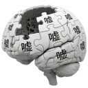 嘘ペディア