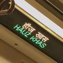 @ . /hauzkhas . social . gifts . vcs .