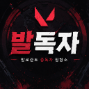 발독자