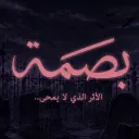 بَصمة