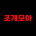 🔞 자료모아 부활 ( 구 5000명+ 서버 )
