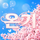 온기(溫氣)