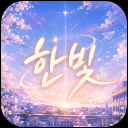 한빛 고등학교 [KR]