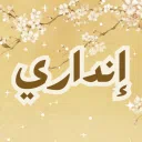 Endari | إنداري