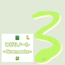 みどりノート📗🍀~Green note~