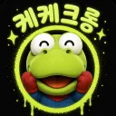 케케크롱👽