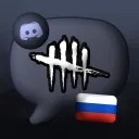 DBD CHAT [RU]