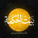 Bayt al-Hikma | بيت الحكمة (español)