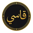 QS | Qasi سلطنة