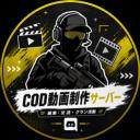 cod動画作成サーバー