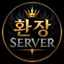 ╔═ 환장서버 ═╗