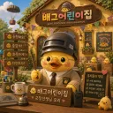 🐥[스팀배그] 배그 어린이집🐥