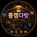 종겜다방