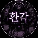 환 각