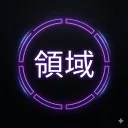 DOMAIN ┃ 領域