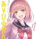 Asobi no kankei Discord server profile picture