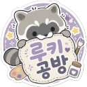 루키공방 [가오픈]