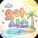오아시스🌴