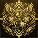 聖断 ─ SAINT  | OCE GAKURAN