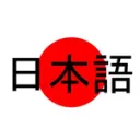 Japanese class - 日本語授業