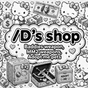 /D’s shop Discord server icon