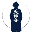 Tenjin-kai (天神会)