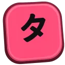 Taberu Noms