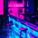 Neon bar