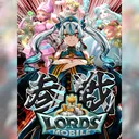 クルミナティロードモバイル部