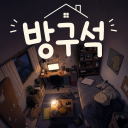방구석