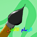 جروب الرسامين الفرع الثاني