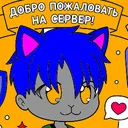 Сервер Мурзика