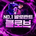 [NO.1] 발로란트 클로브