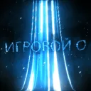 Игровой Остров