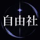 自由社 - #FS