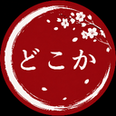 どこか・dokoka (20+) server icon