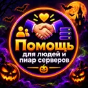 Помощь 🛟для людей 💖 и пиара 📣