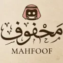 مَـحـفـوف