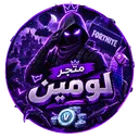 مـتـجـر لـومـيـن