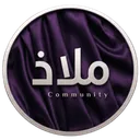 ملاذ