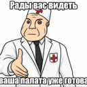 Палата №6