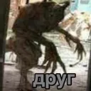 Друг