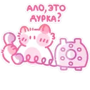 Ало, это дурка?