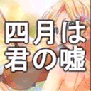 r/ShigatsuwaKiminoUso